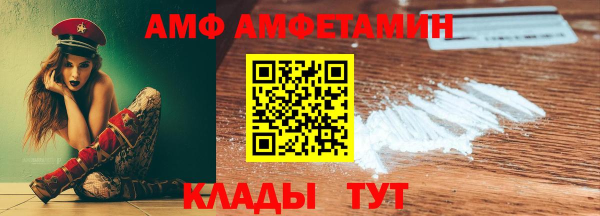 АМФ VHQ Советский