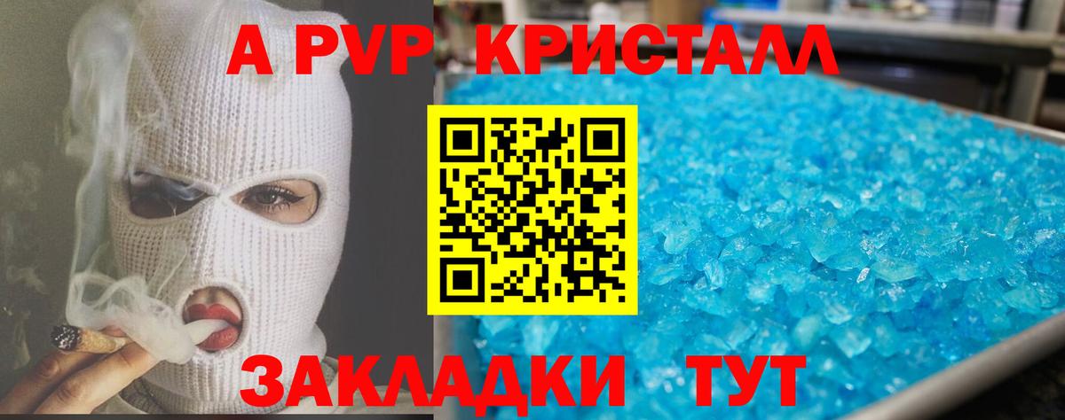 A-PVP VHQ Советский