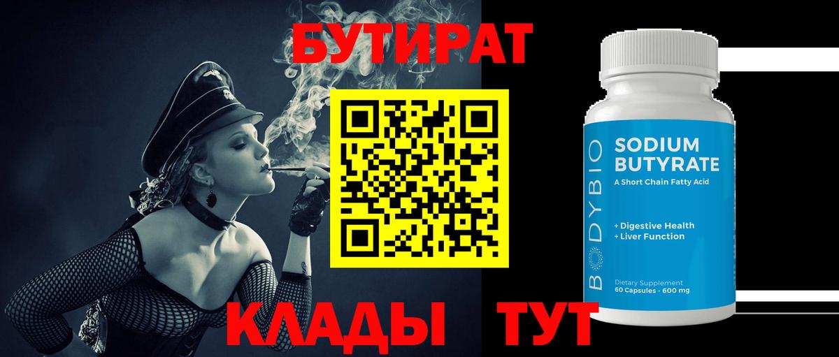 Советский  БУТИРАТ  Вход с VPN  БУТИРАТ GHB 