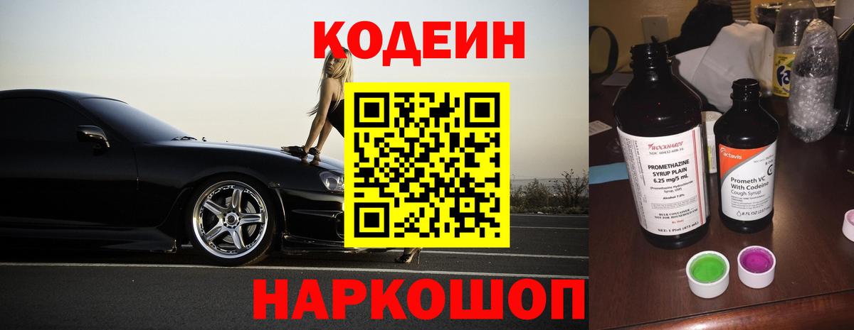 Кодеиновый сироп Lean напиток Lean (лин) Советский