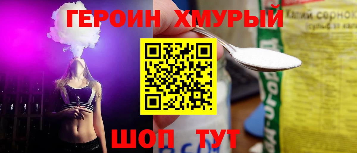 Советский  Героин Heroin  ГЕРОИН  Вход с VPN 