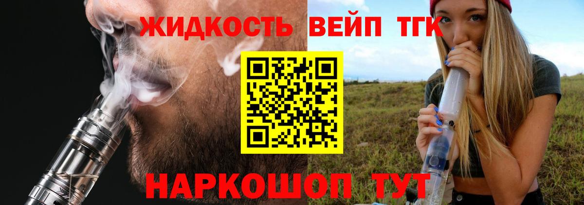 Советский  ТГК вейп с тгк  Вход с VPN  ТГК жижа 